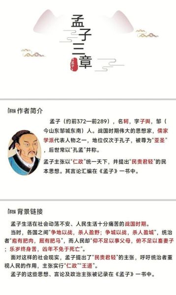 孟子如何说服别人_孟子劝说技巧有哪些