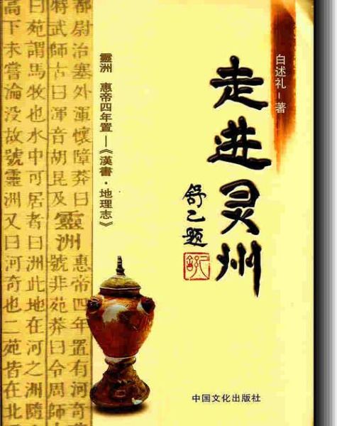 灵州是哪里_灵州历史大全