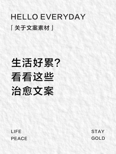 生活很累怎么办_治愈风景文案