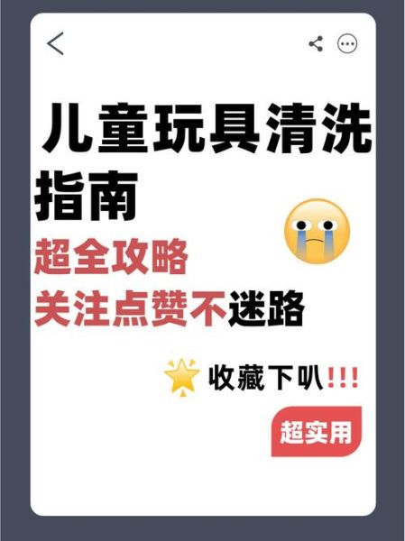 如何教孩子自己洗玩具_儿童玩具清洁步骤