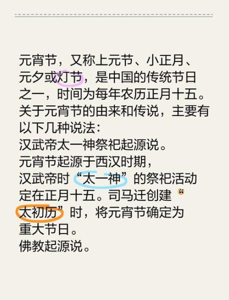 元宵历史图片大全_元宵节起源与演变