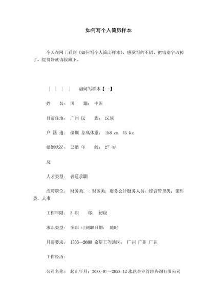 艺术家如何写个人简介_艺术简历怎么写吸引人