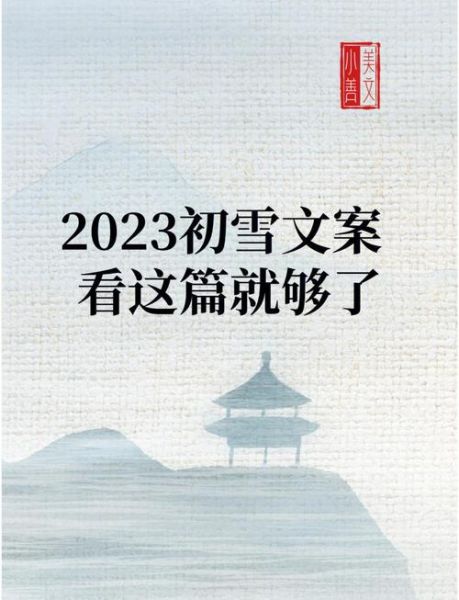 初雪文案艺术机构怎么样_适合哪些行业