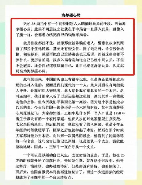 历史做局大全_如何识别古代经典骗局