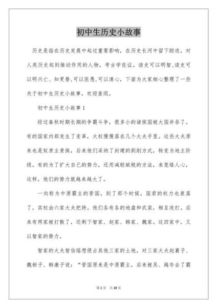 历史故事大全中考作文怎么写_如何选材立意