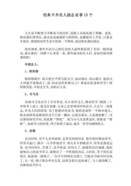 励志历史典故有哪些_如何运用典故激励自己