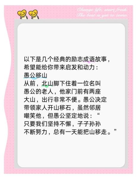 励志历史典故有哪些_如何运用典故激励自己