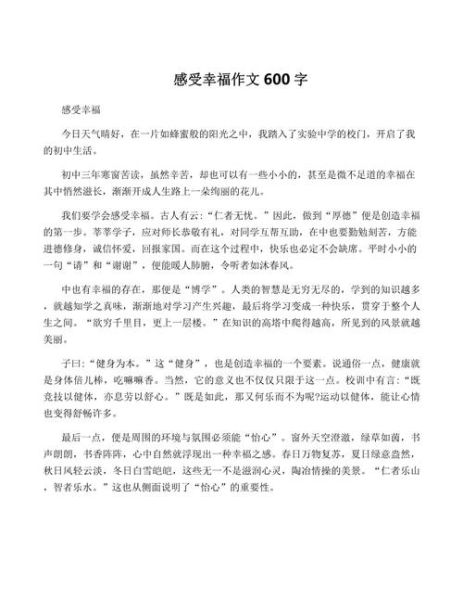 什么是幸福_如何在生活中感悟幸福