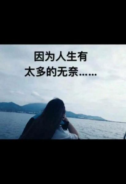 为什么生活越来越累_如何走出伤感