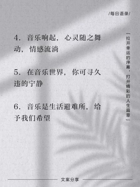 如何写音乐文案_音乐文案怎么写吸引人