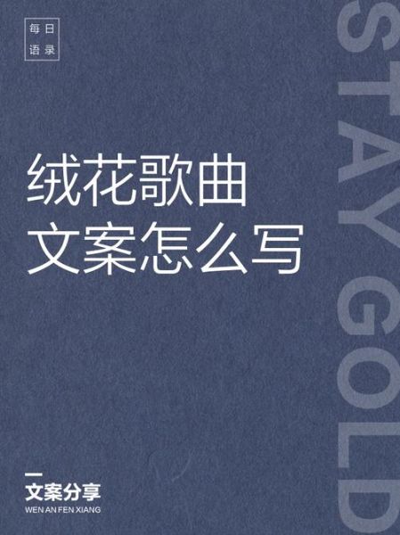 如何写音乐文案_音乐文案怎么写吸引人
