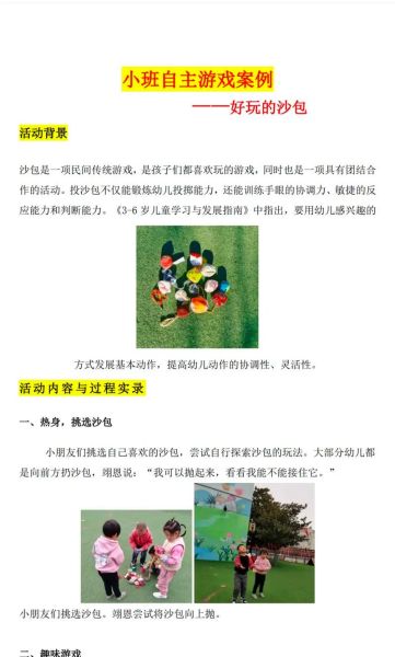 幼儿园游戏生活有哪些好处_如何设计幼儿园游戏生活