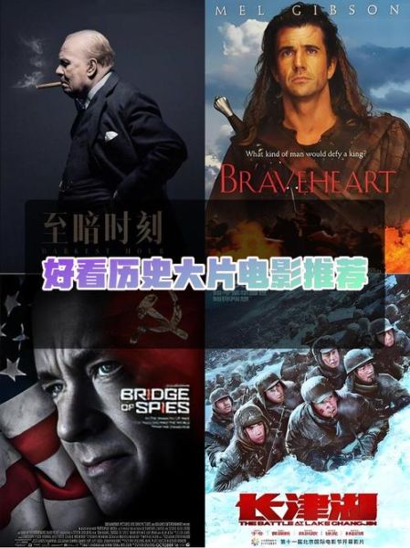 2013年历史电影有哪些_值得重温的经典
