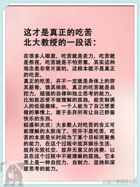 为什么吃苦_如何在生活中坚持吃苦