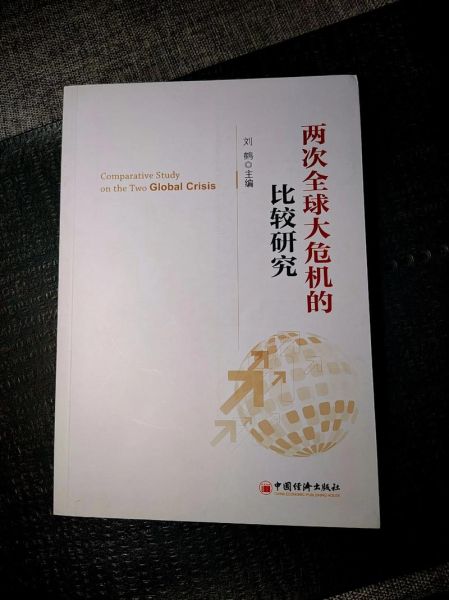 全球金融危机何时爆发_历史教训有哪些