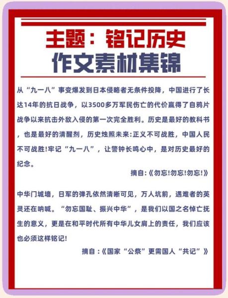 历史经典素材大全_如何高效积累写作素材