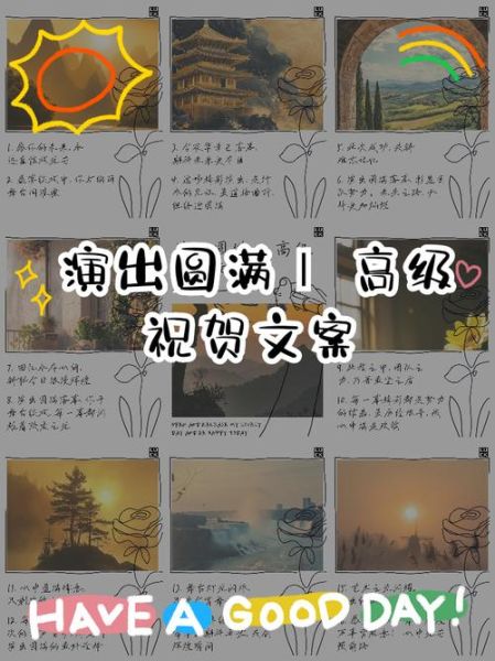 艺术汇报祝福文案怎么写_如何打动评委