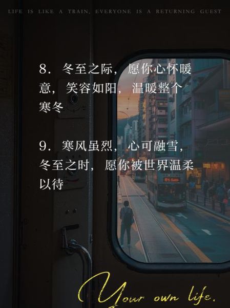 冬至艺术文案怎么写_冬至创意短句有哪些