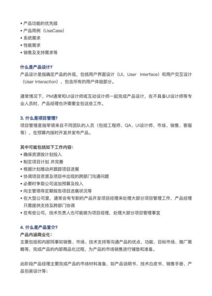 锐森网络科技产品经理做什么_如何成为