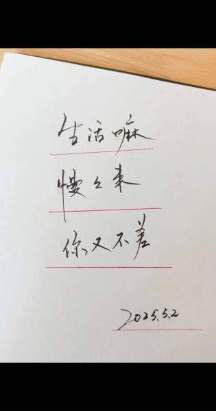 如何过不一般的生活_不一般的生活文案怎么写