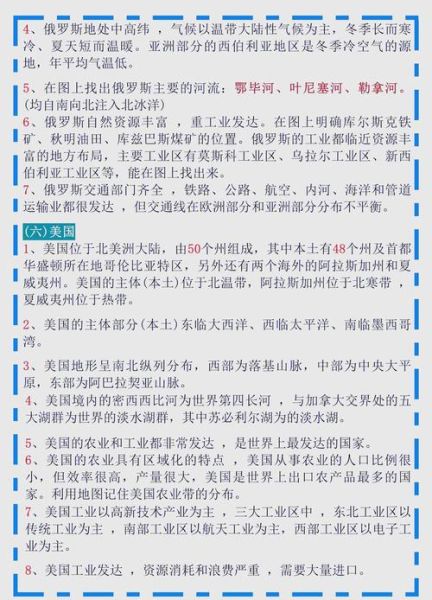 初中地理历史大全_如何高效记忆