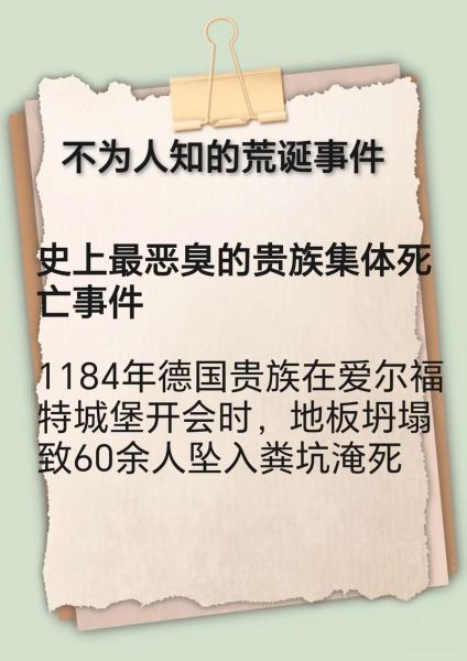 糟糕的历史大全有哪些_为什么被称为糟糕