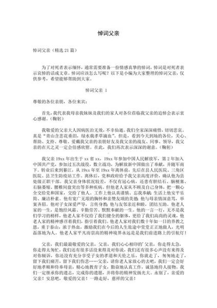 悼词怎么写_悼词格式模板