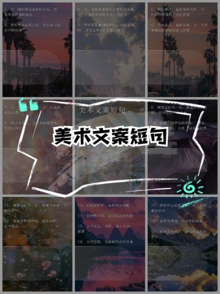 艺术灵魂文案怎么写_艺术灵魂文案写作技巧
