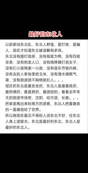东北人为什么这么热情_东北人热情生活的日常表现