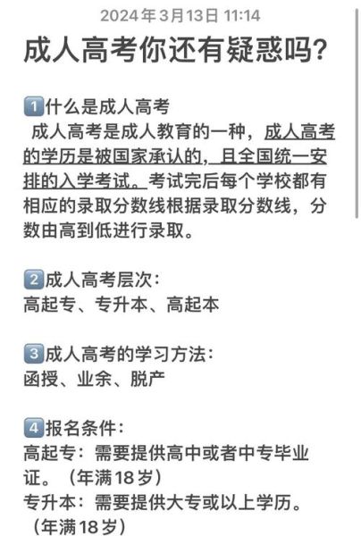 成人高考怎么报名_成人高考报名条件