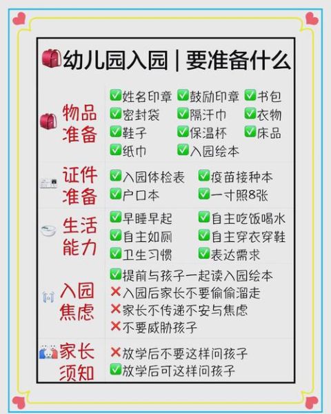 幼儿园入园准备清单_孩子几岁上幼儿园最合适