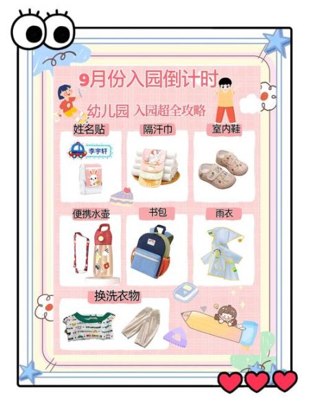 幼儿园入园准备清单_孩子几岁上幼儿园最合适