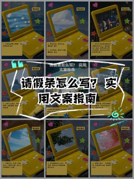 如何优雅请假_生活请假文案怎么写