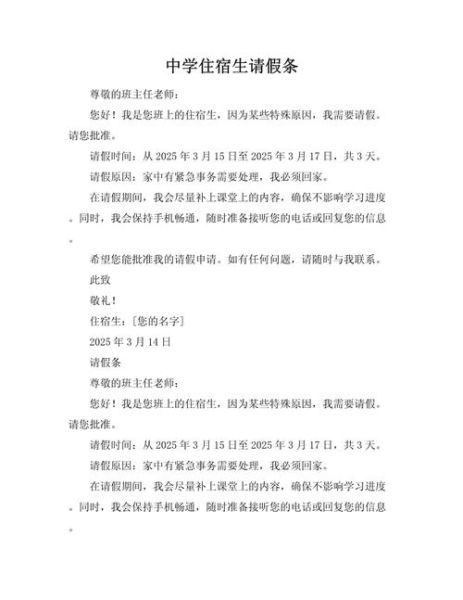 如何优雅请假_生活请假文案怎么写