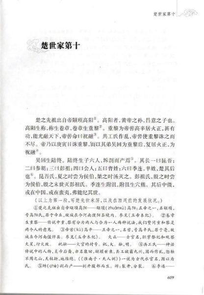 历史名记有哪些_史记作者是谁