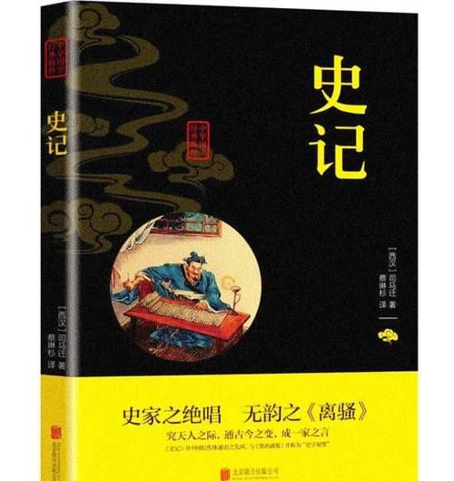 历史名记有哪些_史记作者是谁