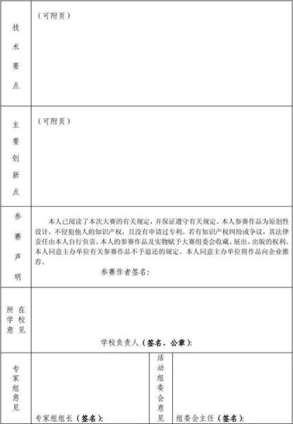 先进科技产品申报表模板_如何填写