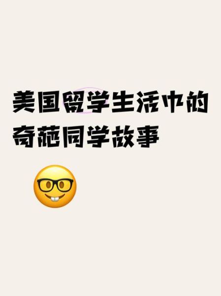 留学生活日常搞笑_如何适应国外奇葩室友