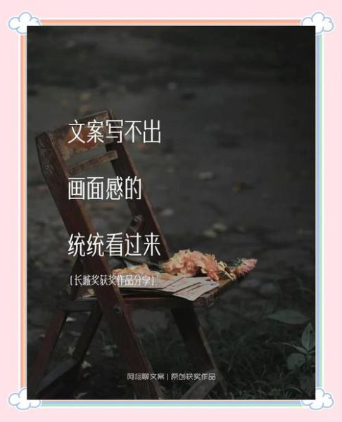 艺术感文案怎么写_如何提升画面感