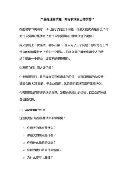 沃丰科技产品助理面试_会问什么