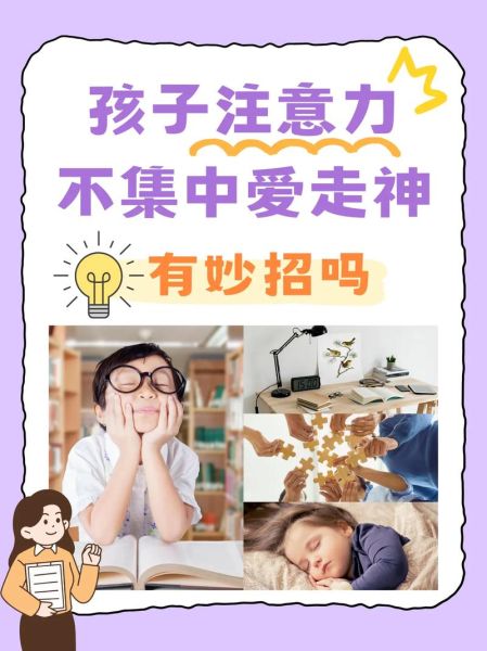 如何平衡工作与育儿_孩子注意力不集中怎么办