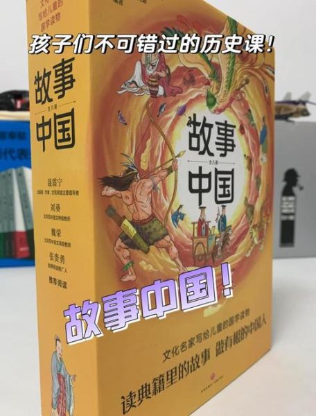 宝宝历史故事大全_适合几岁孩子听