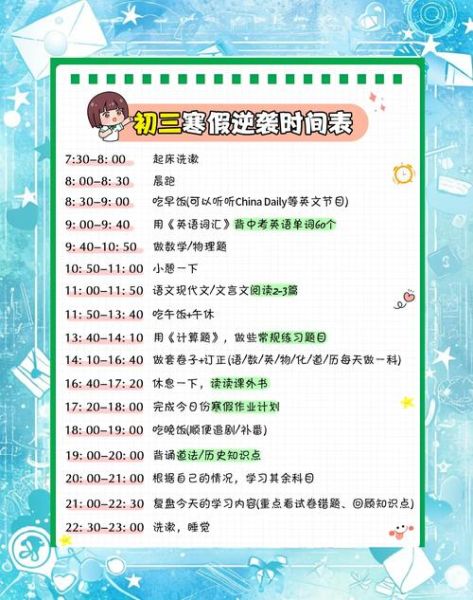 初中寒假怎么过_寒假生活怎么安排