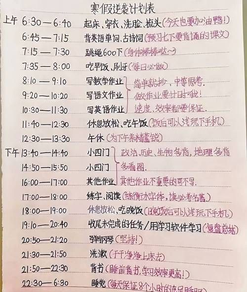 初中寒假怎么过_寒假生活怎么安排