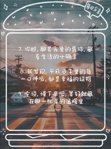 如何发现生活中的美好_看见生活中的美好文案怎么写