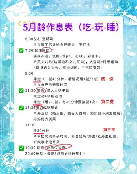 宝宝生活_如何科学安排作息