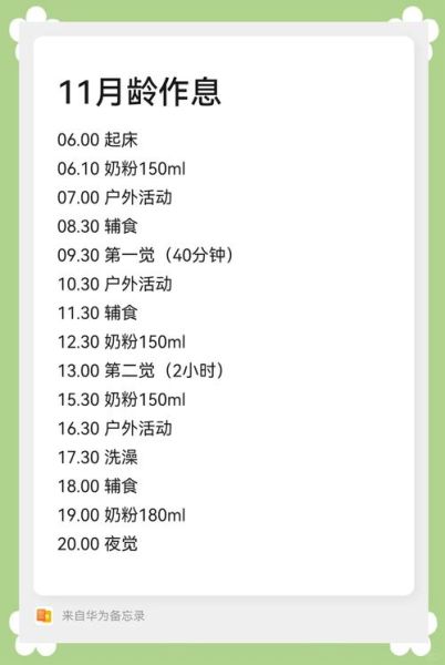 宝宝生活_如何科学安排作息