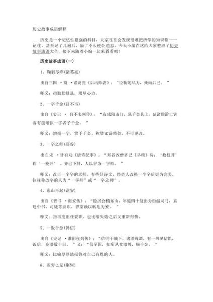 历史典故翻译大全_典故来源与含义解析
