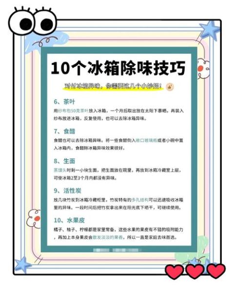 如何去除冰箱异味_冰箱除味用什么效果好