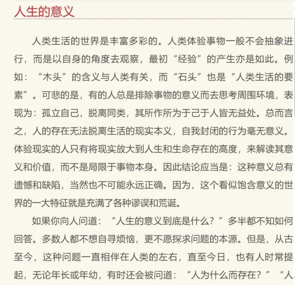 生活的意义是什么_如何找到人生方向